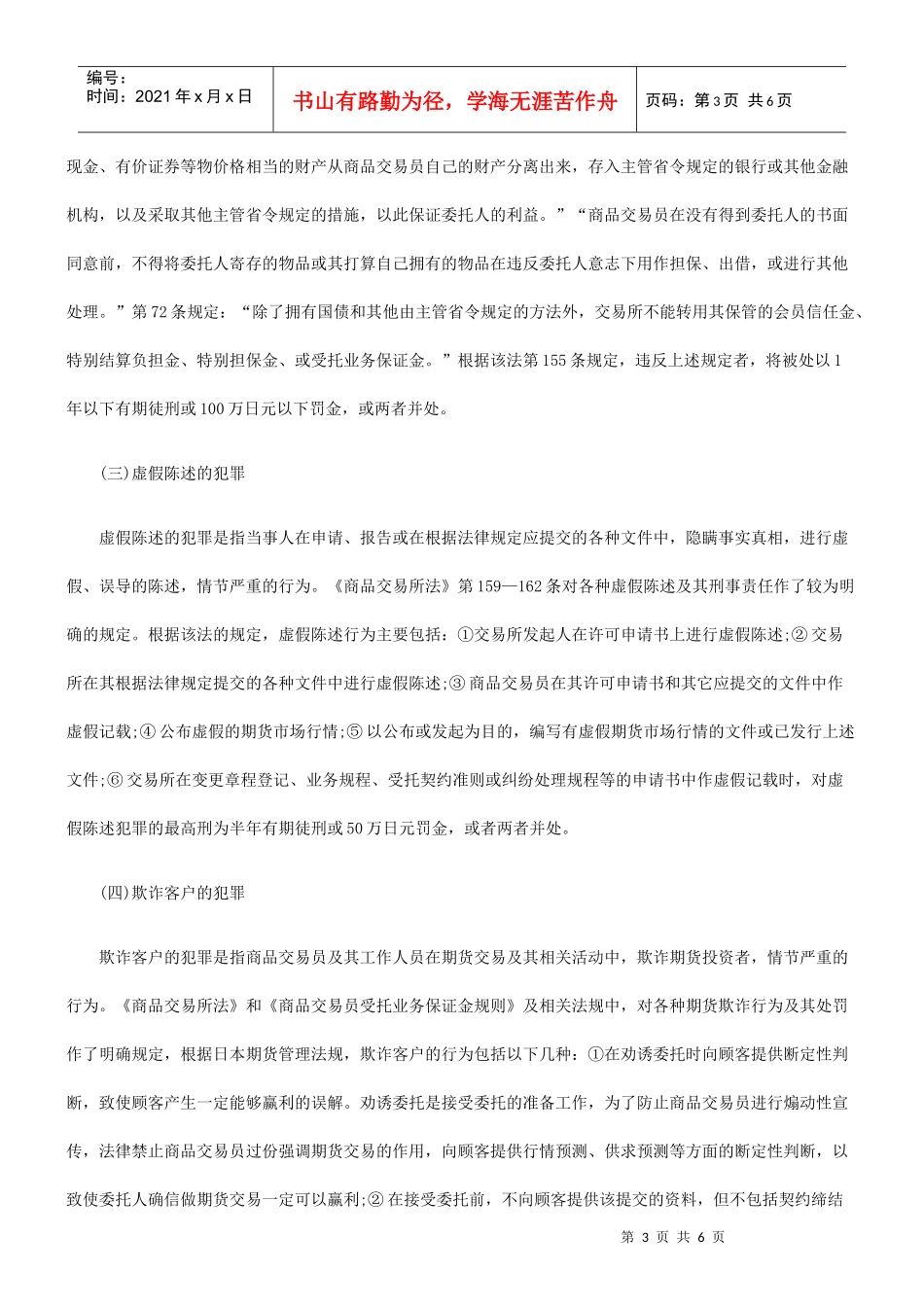 日本期货市场刑事立法_第3页