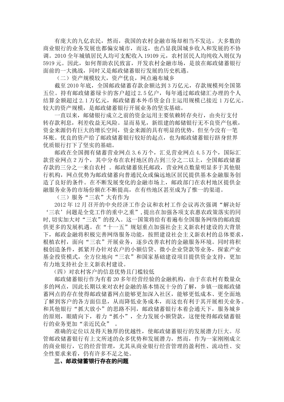 邮政储蓄银行的现状与发展前景_第2页