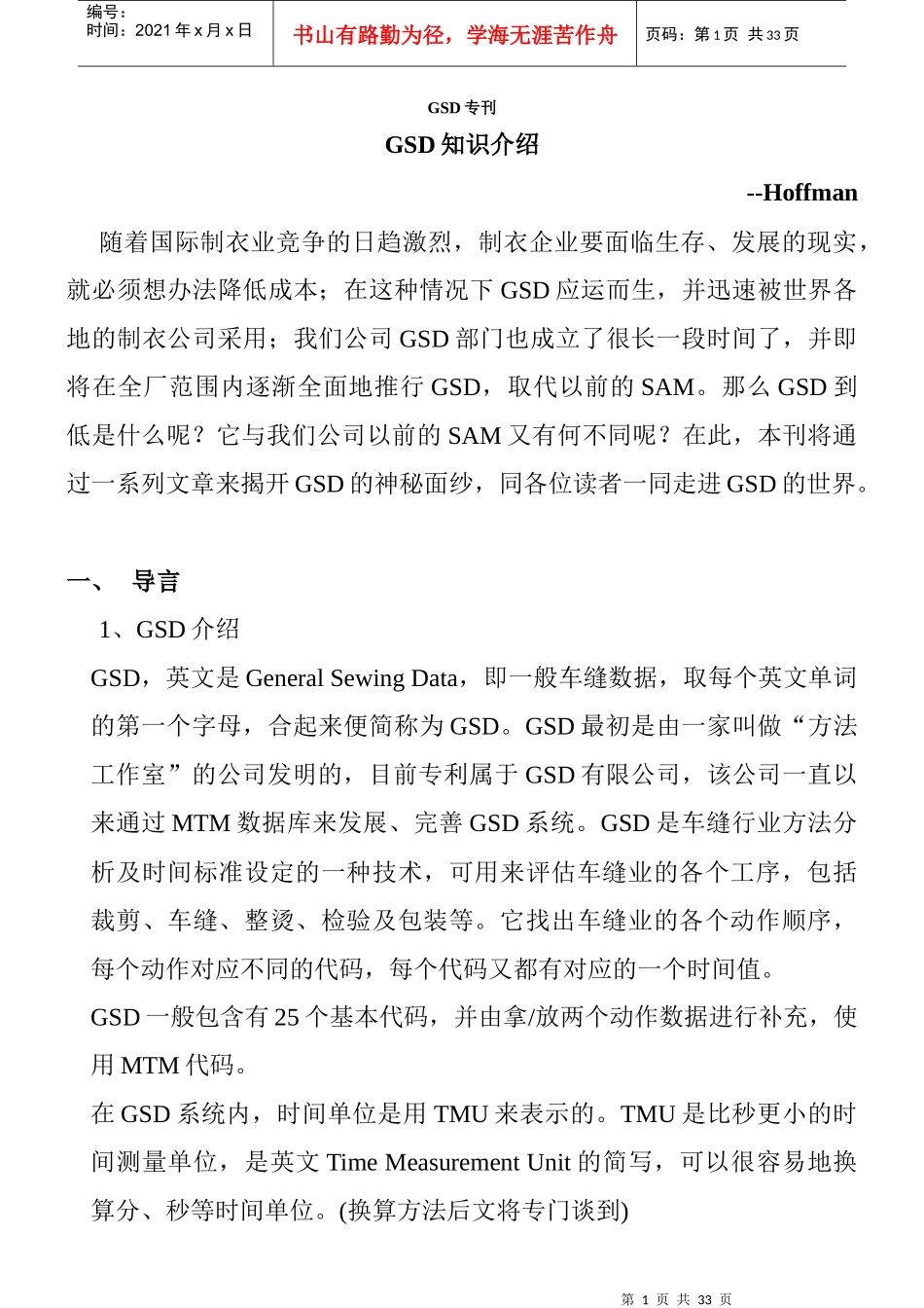 服装制造业GSD方案_第1页
