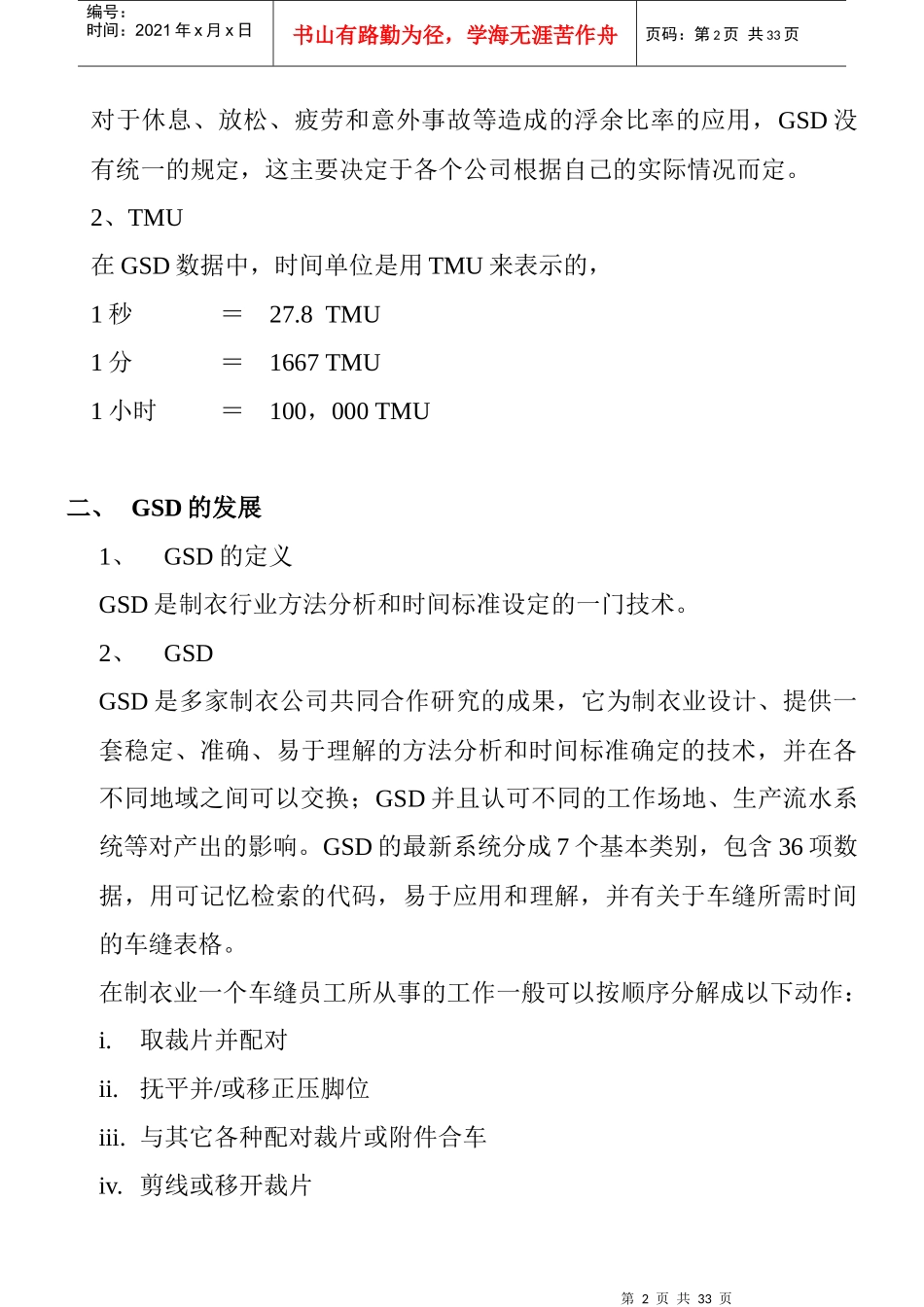 服装制造业GSD方案_第2页