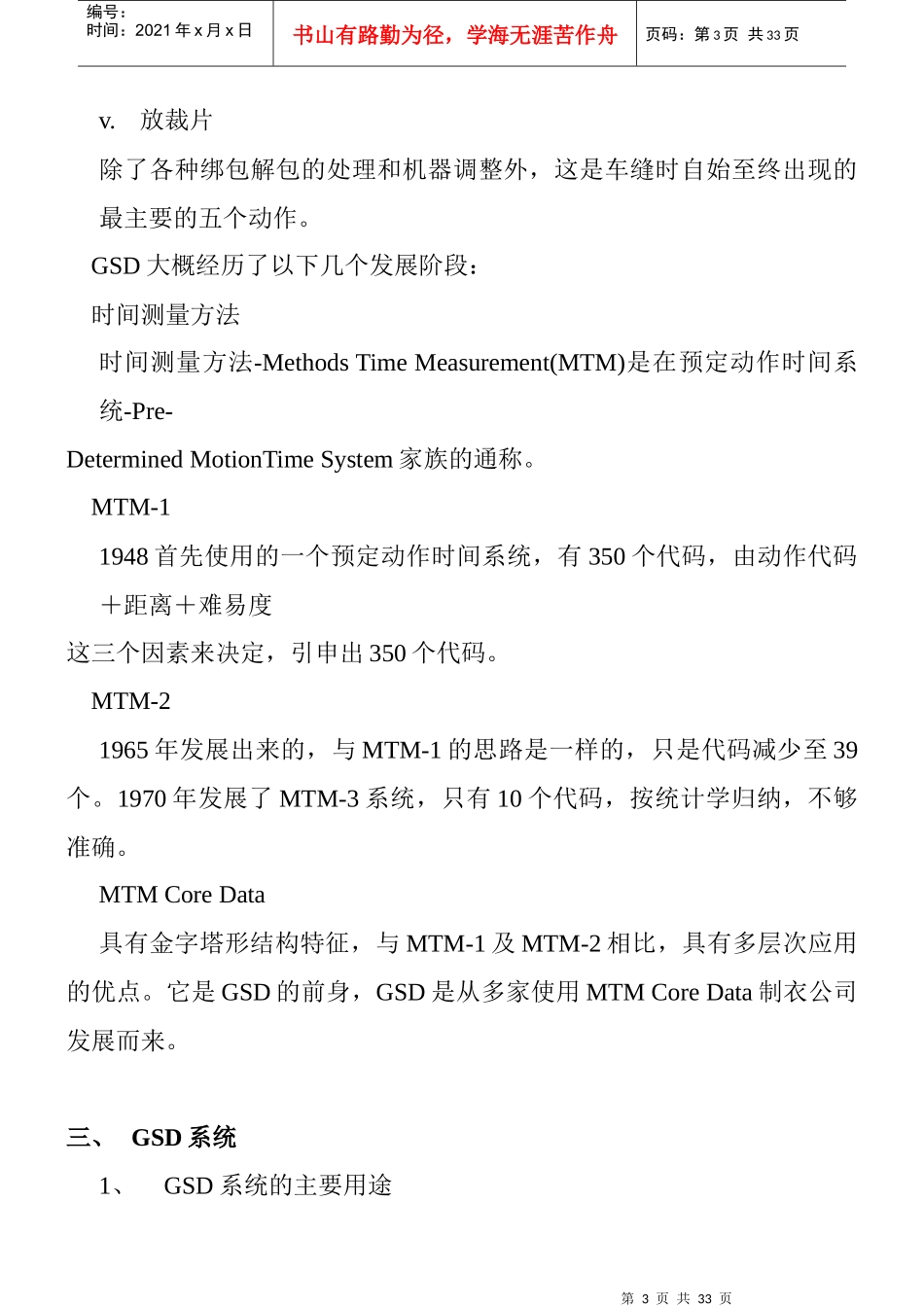 服装制造业GSD方案_第3页