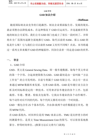 服装制造业GSD方案