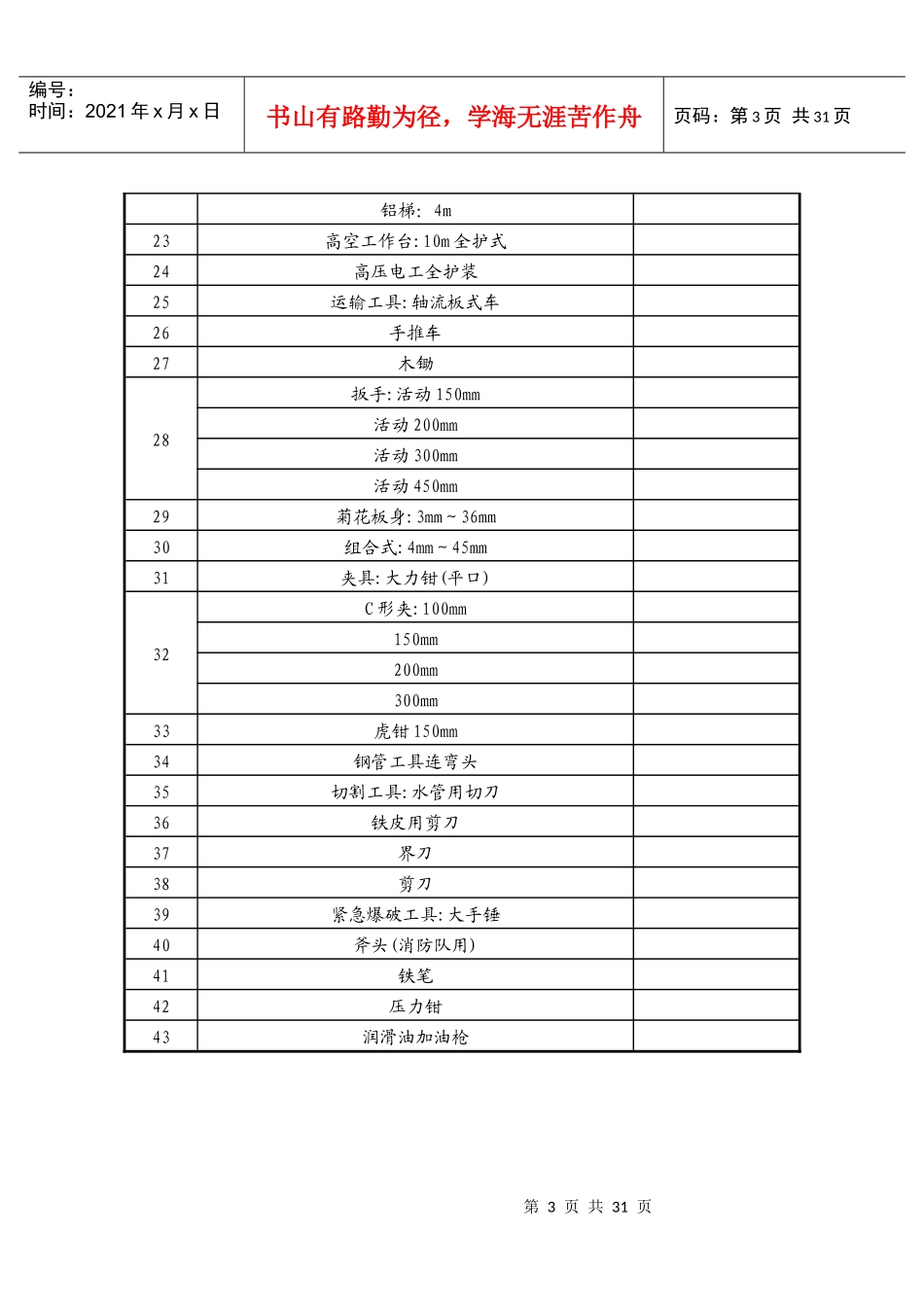 物业管理方案1_第3页
