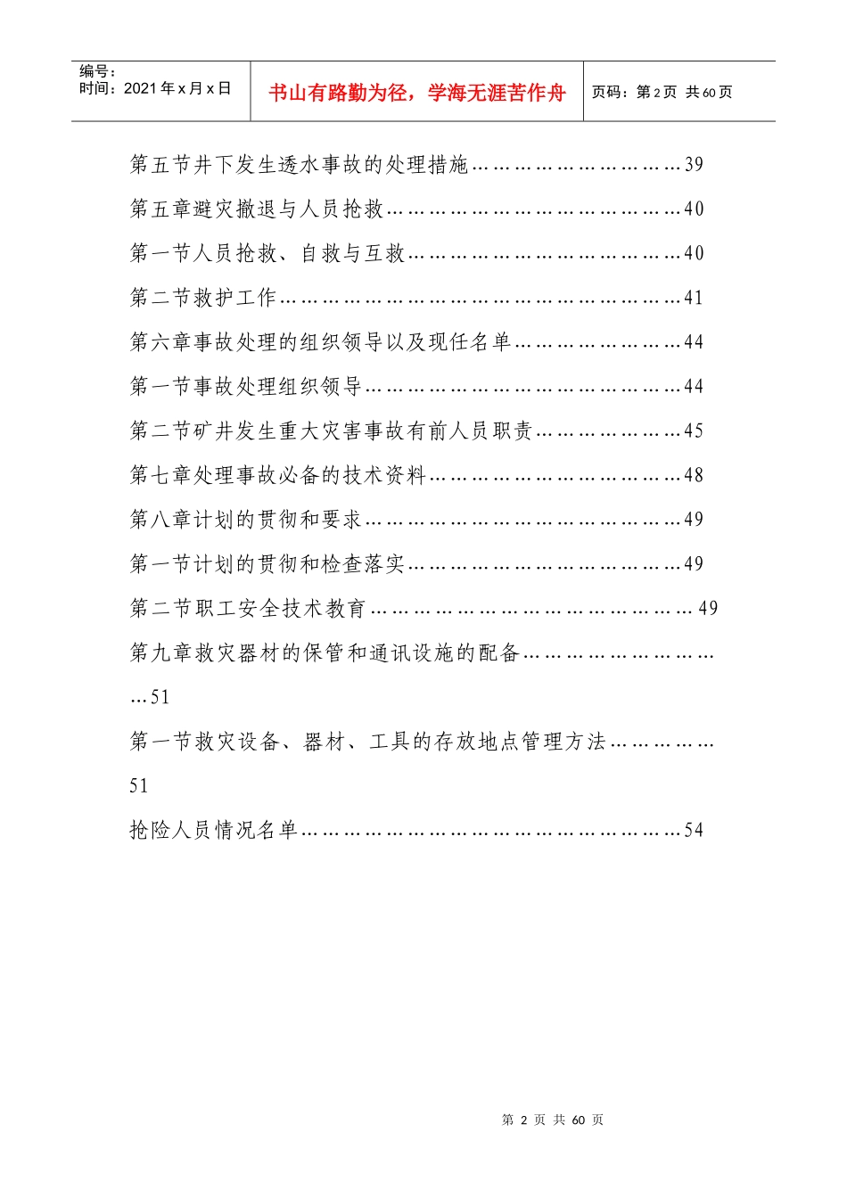 煤矿灾害预防及处理计划_第2页