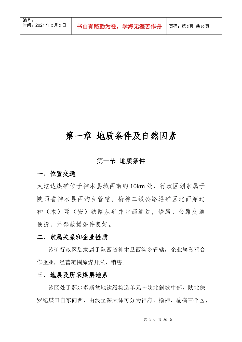 煤矿灾害预防及处理计划_第3页