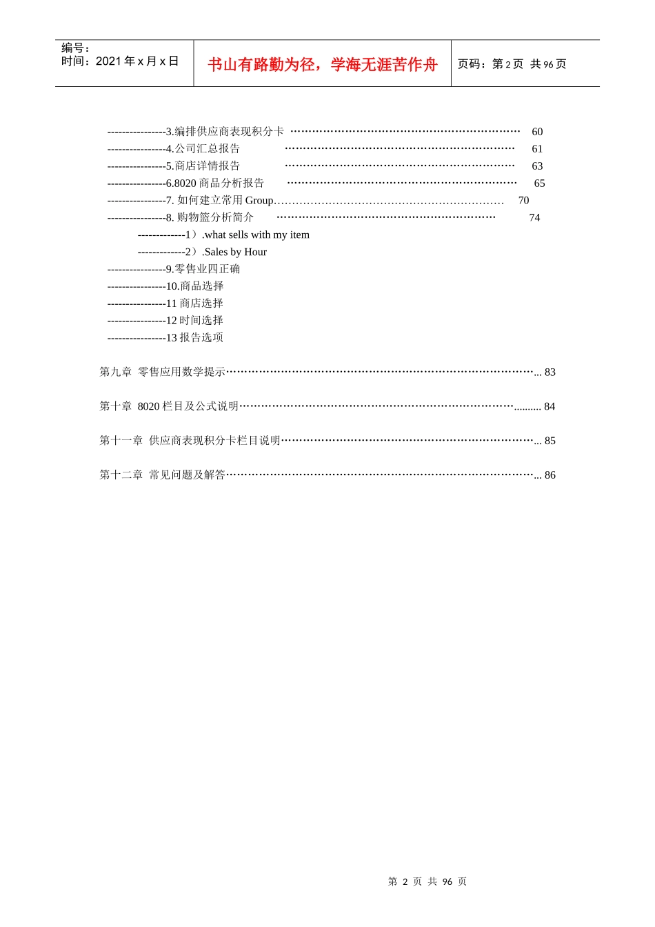 沃尔玛-供应商零售链培训手册_第2页