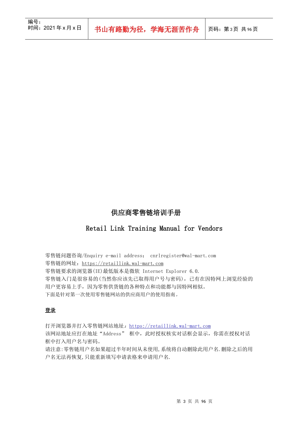 沃尔玛-供应商零售链培训手册_第3页