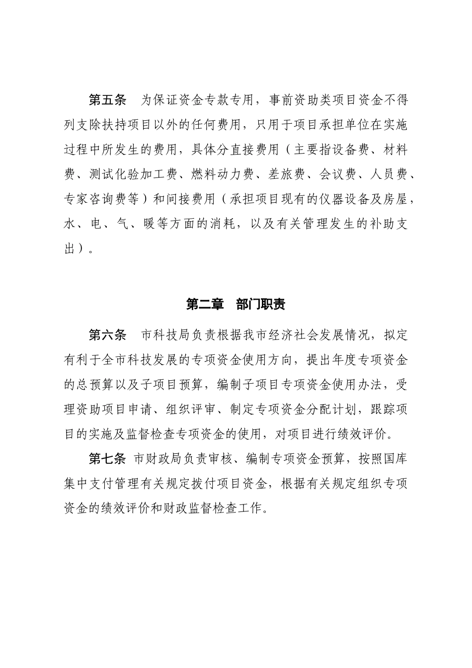 中山市科技发展专项资金（47页）_第2页