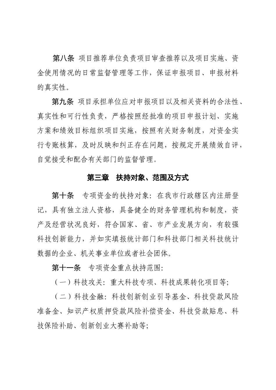 中山市科技发展专项资金（47页）_第3页