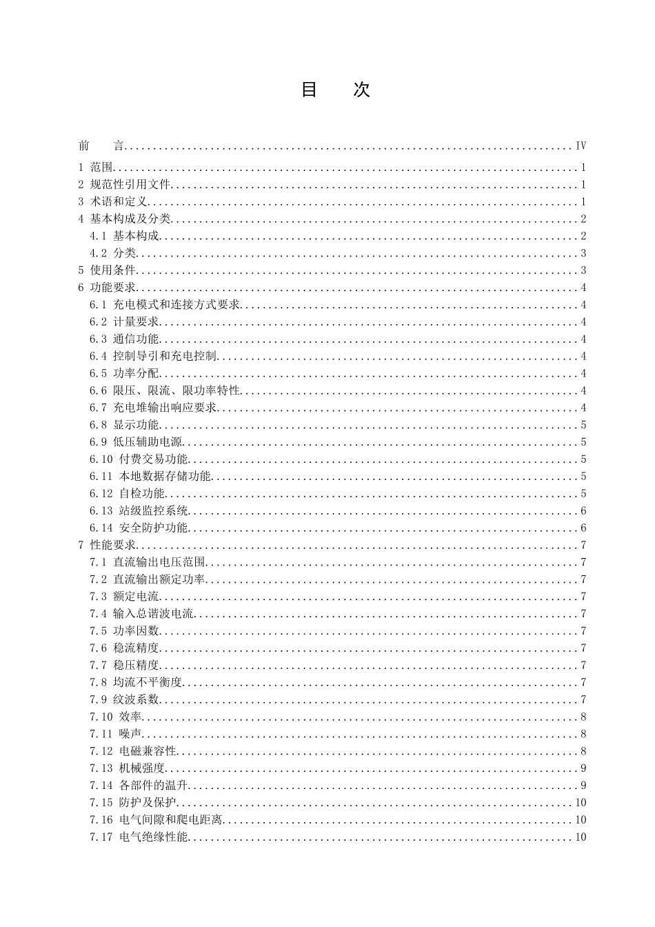 深圳地标：电动汽车柔性充电堆(初稿)2017-03-08_第2页