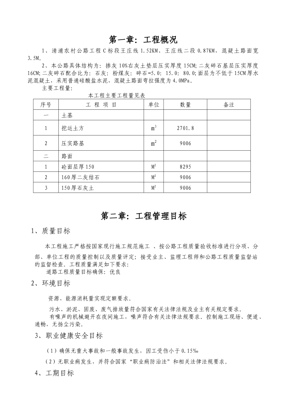 江苏清浦区农村公路建设工程施工组织设计_第3页