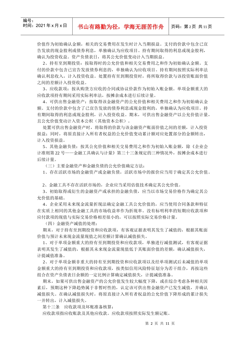 深圳中航地产股份有限公司会计核算制度_第2页