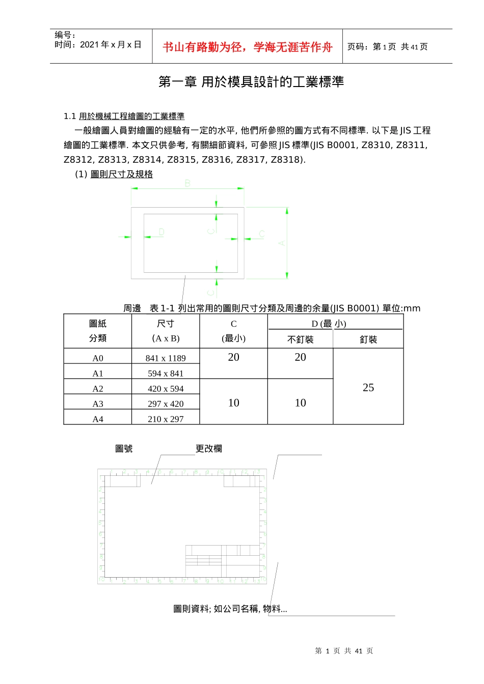 模具设计的标准_第1页