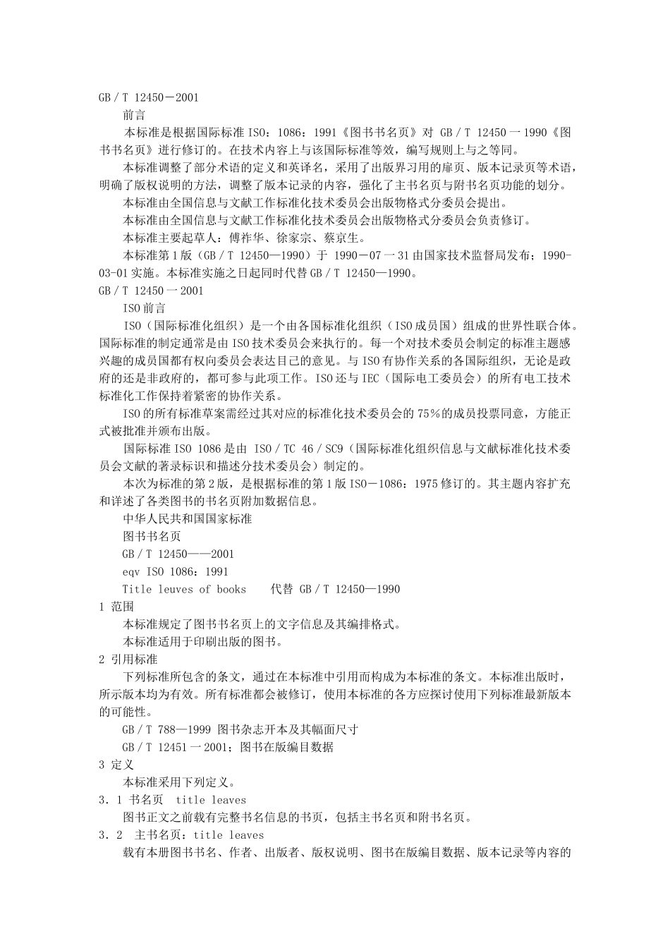 广东省新闻出版局粤_第2页