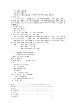 广东省新闻出版局粤