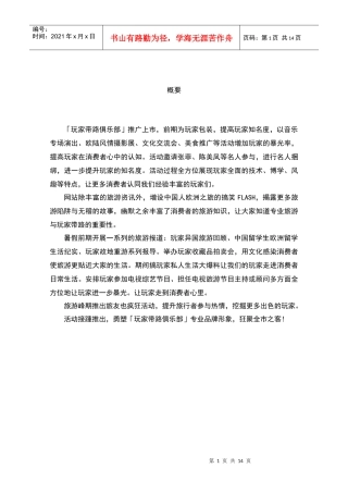 时报旅游上市策划书