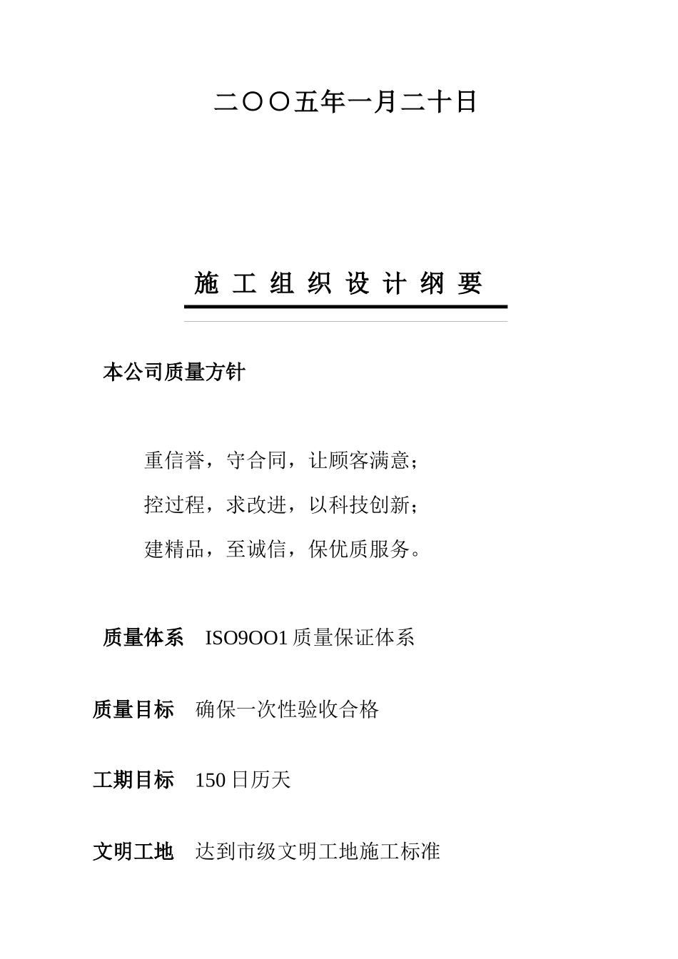 某市药品监督局职工住宅建设工程施工组织设计_第2页