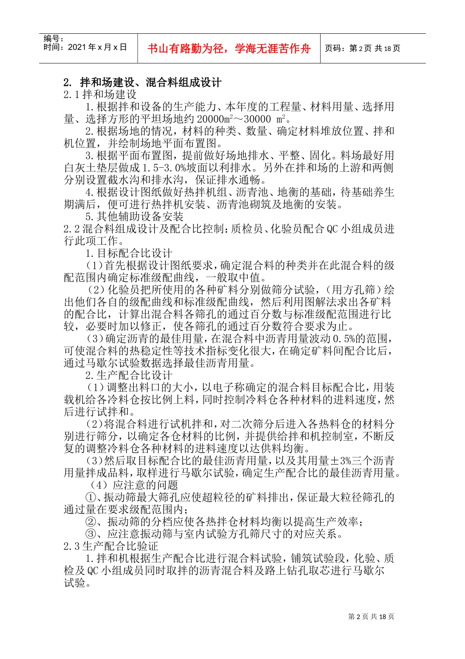 沥青混凝土路面施工方案_2(DOC34页)_第2页