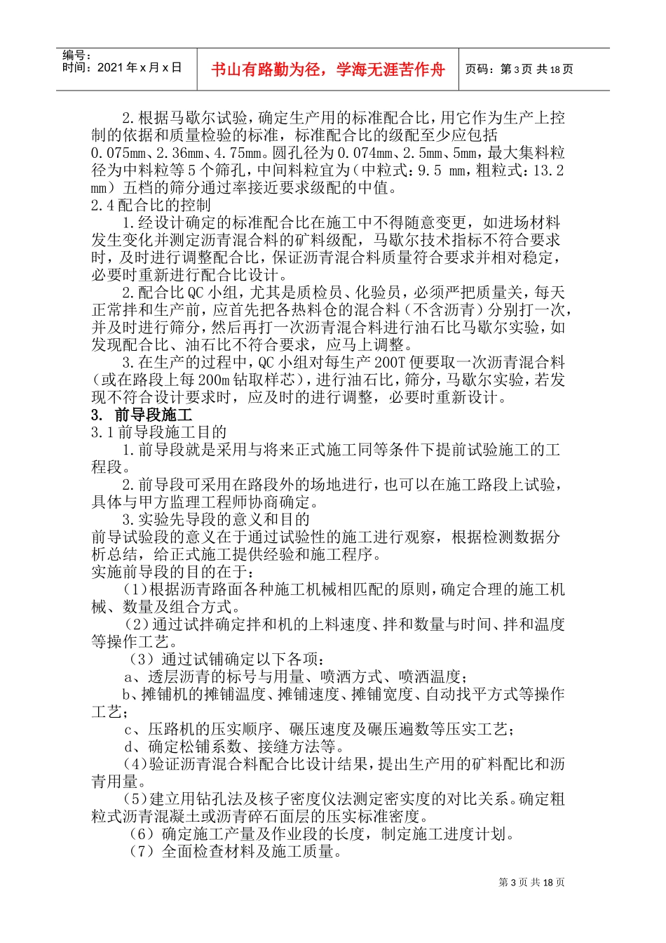 沥青混凝土路面施工方案_2(DOC34页)_第3页