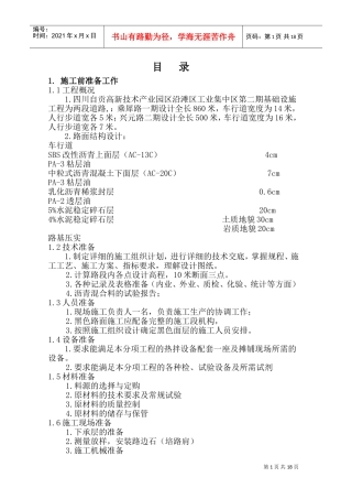 沥青混凝土路面施工方案_2(DOC34页)
