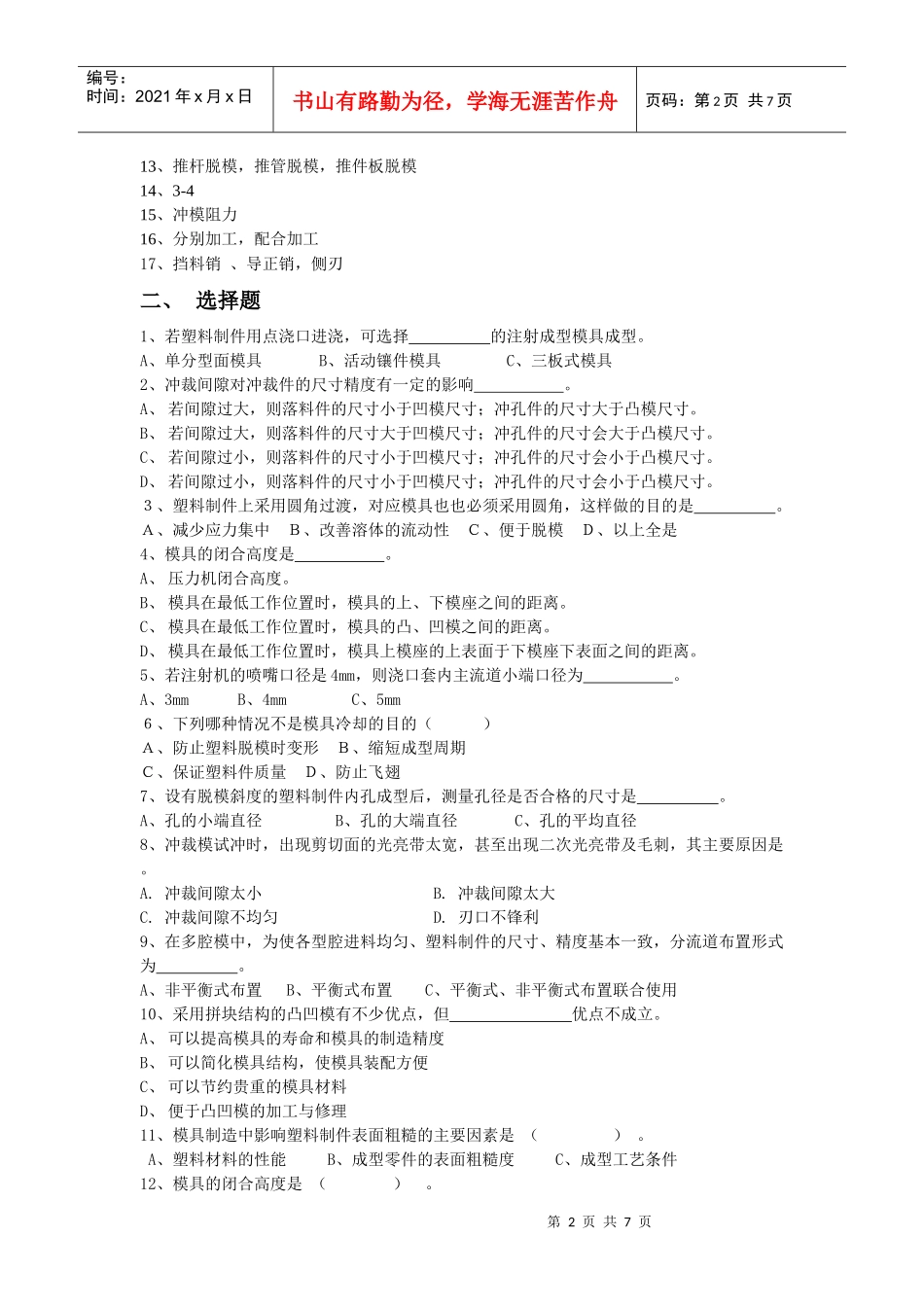 模具设计与制造期末复习题_第2页