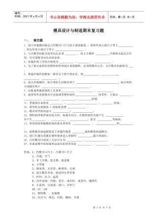 模具设计与制造期末复习题