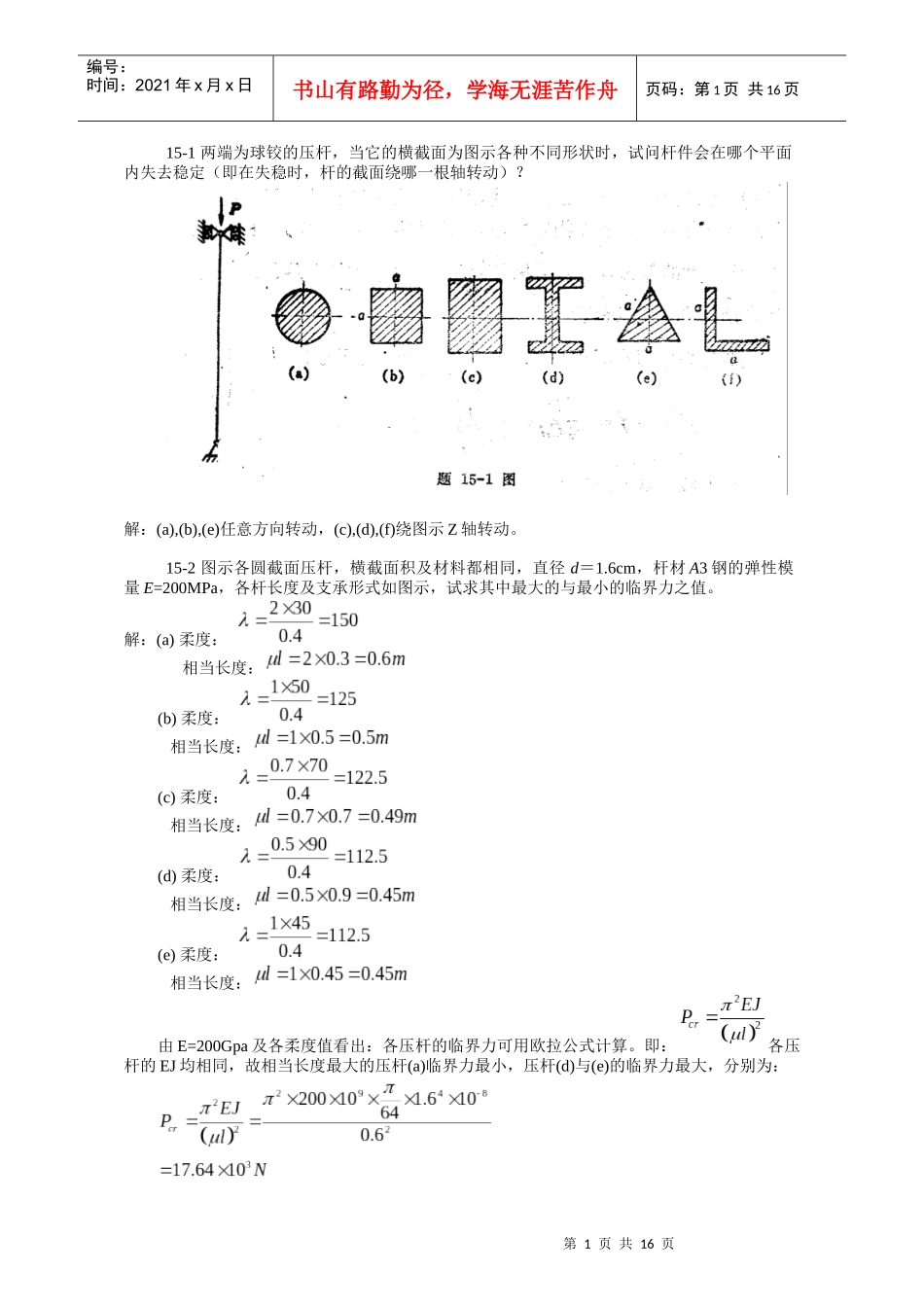 材料力学考试试题_第1页