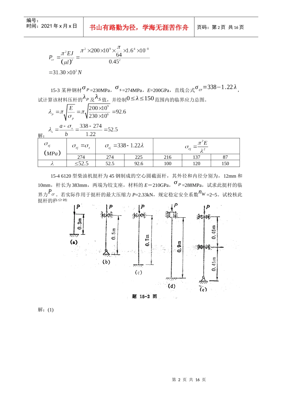 材料力学考试试题_第2页