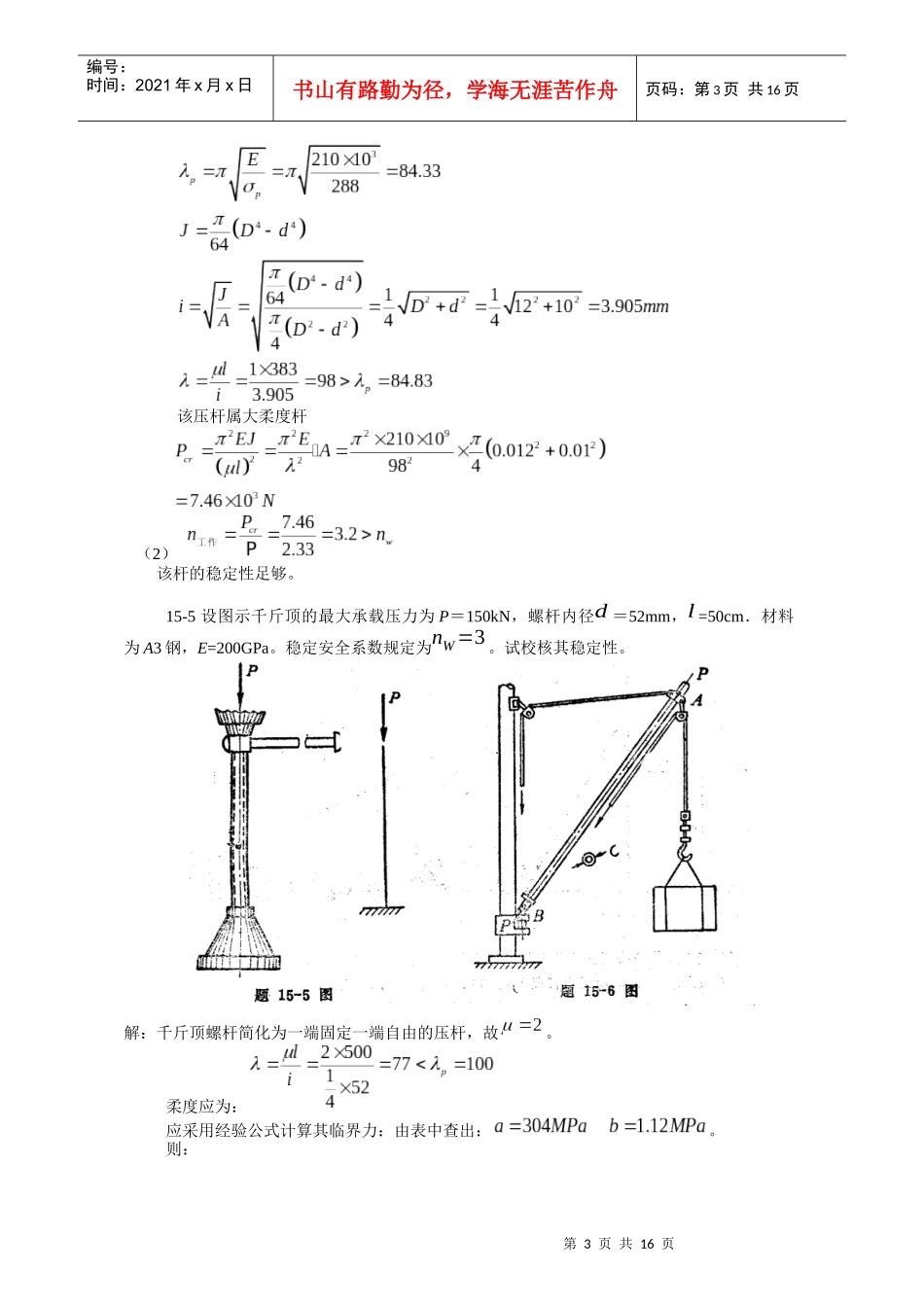 材料力学考试试题_第3页
