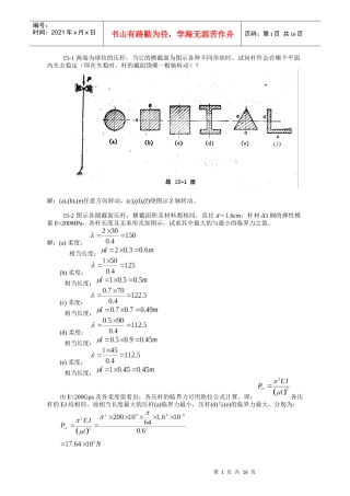 材料力学考试试题