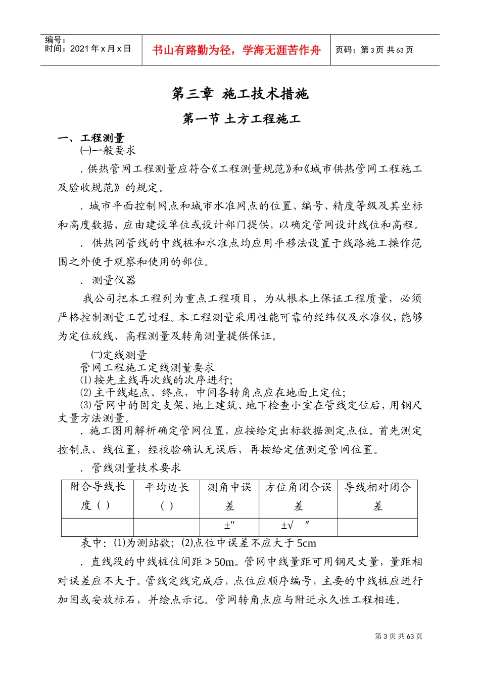 某沿海产业基地一期40平方公里热网工程施工组织设计方案(DOC90页)_第3页