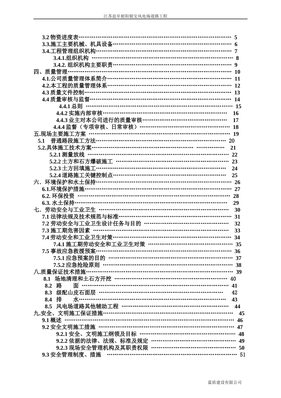 某风电场项目道路工程施工组织设计_第2页