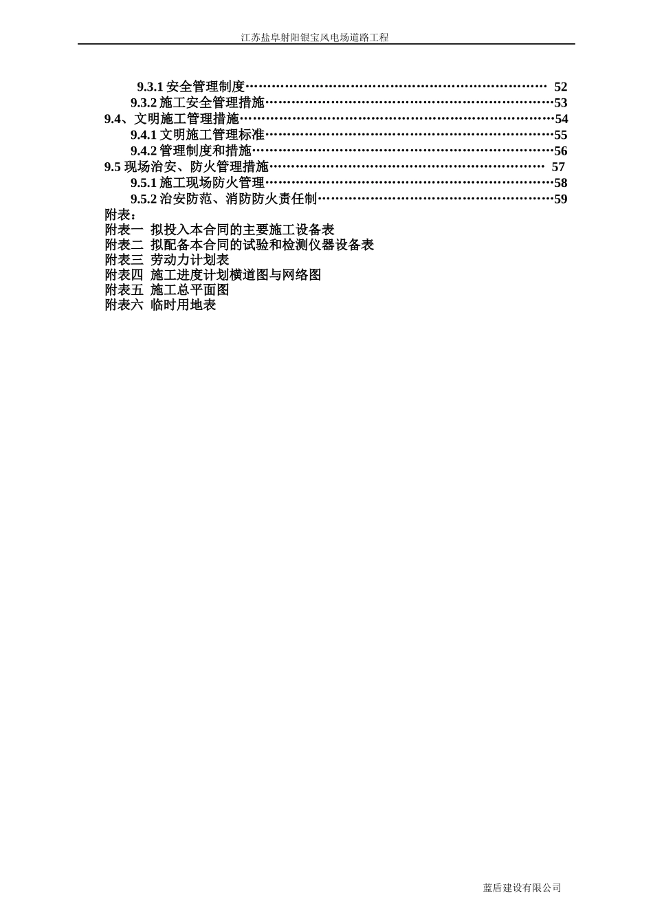某风电场项目道路工程施工组织设计_第3页