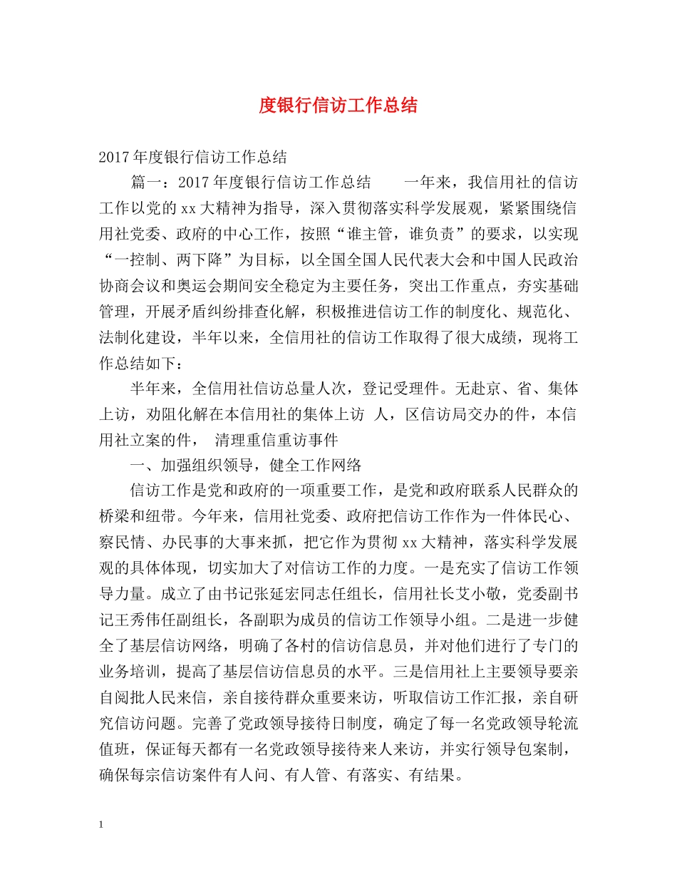 度银行信访工作总结 _第1页