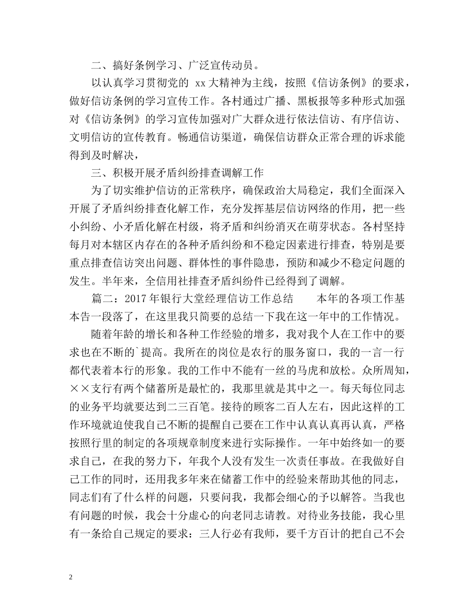 度银行信访工作总结 _第2页