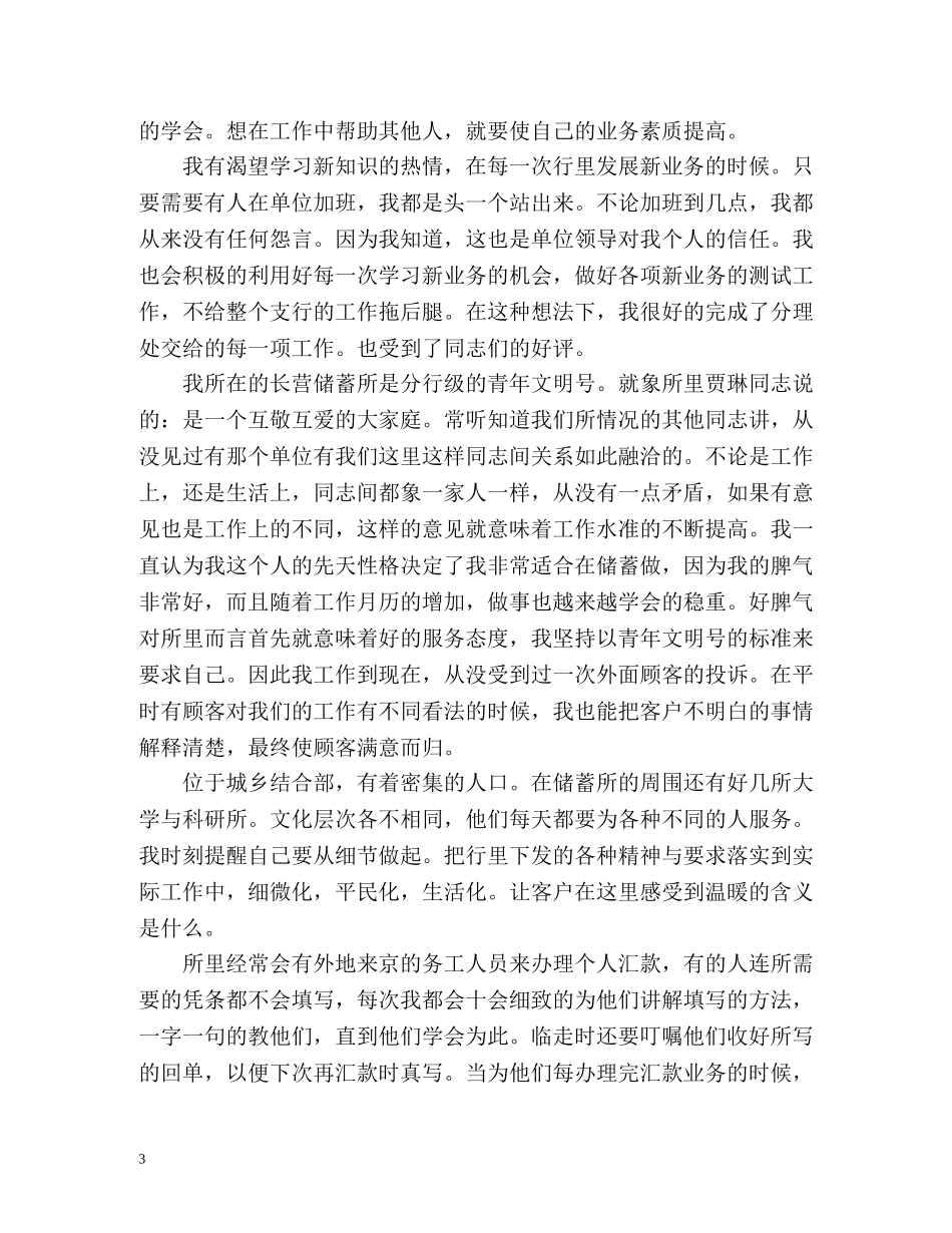 度银行信访工作总结 _第3页