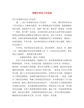 度银行信访工作总结 