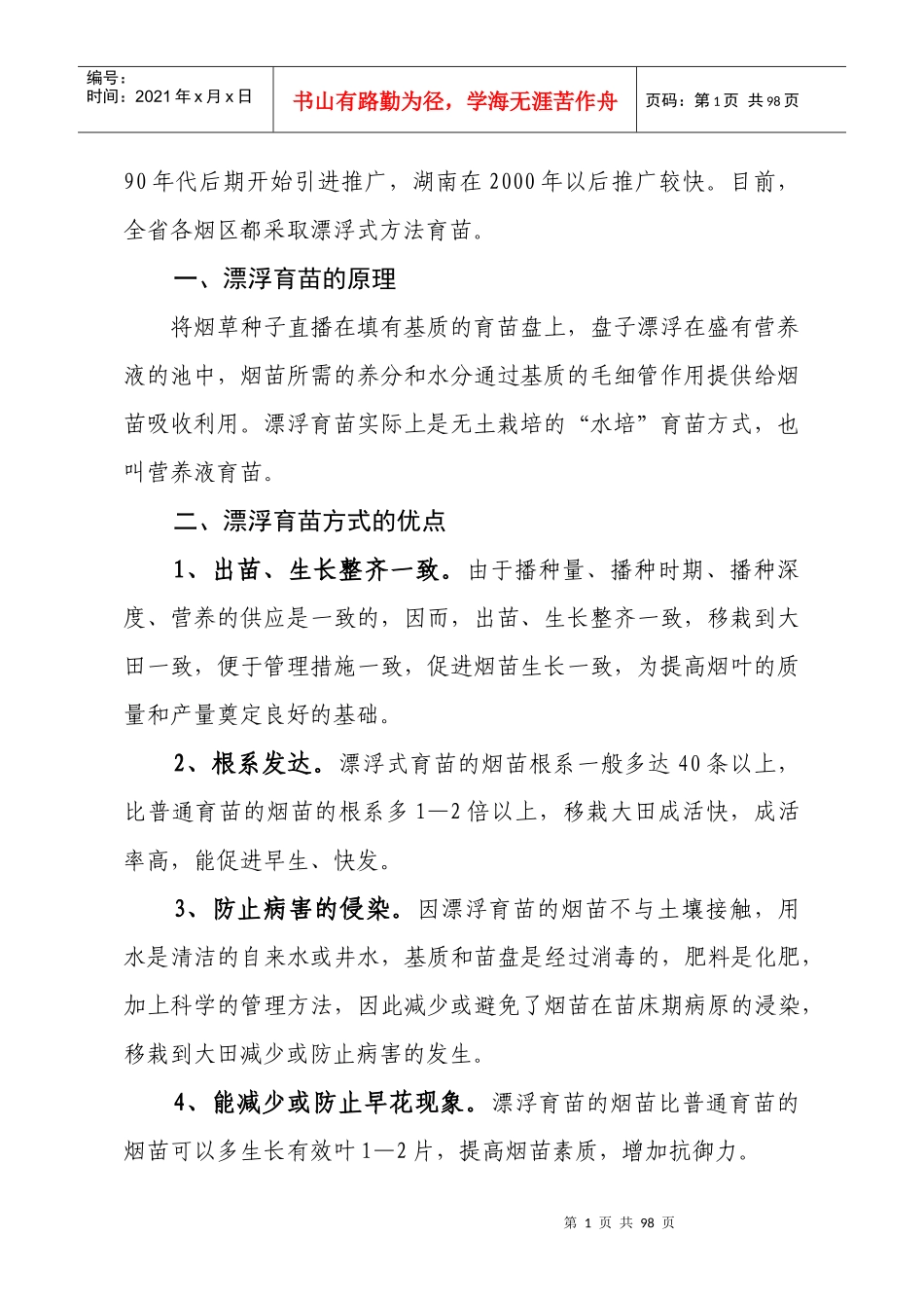 烤烟栽培技术_第2页