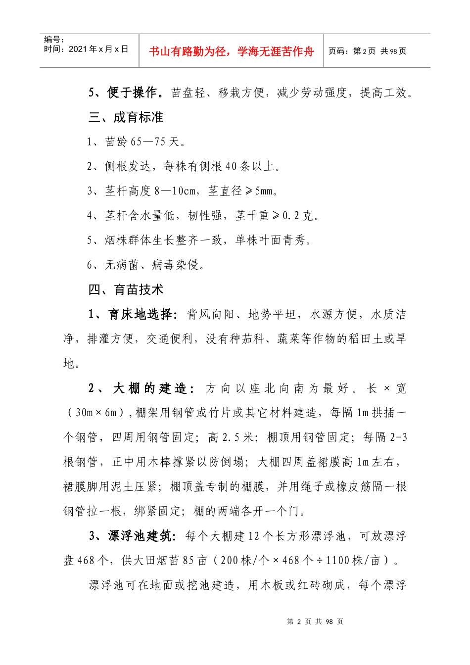 烤烟栽培技术_第3页