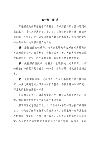 烤烟栽培技术
