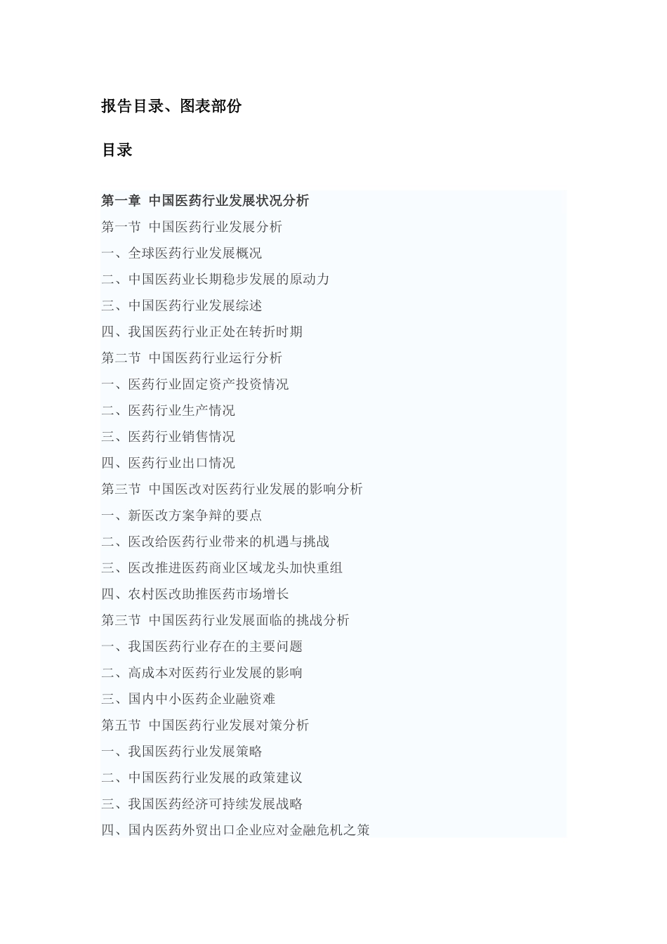 中国医药物流市场专项调研报告_第2页