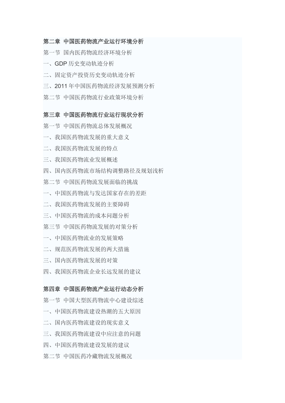 中国医药物流市场专项调研报告_第3页