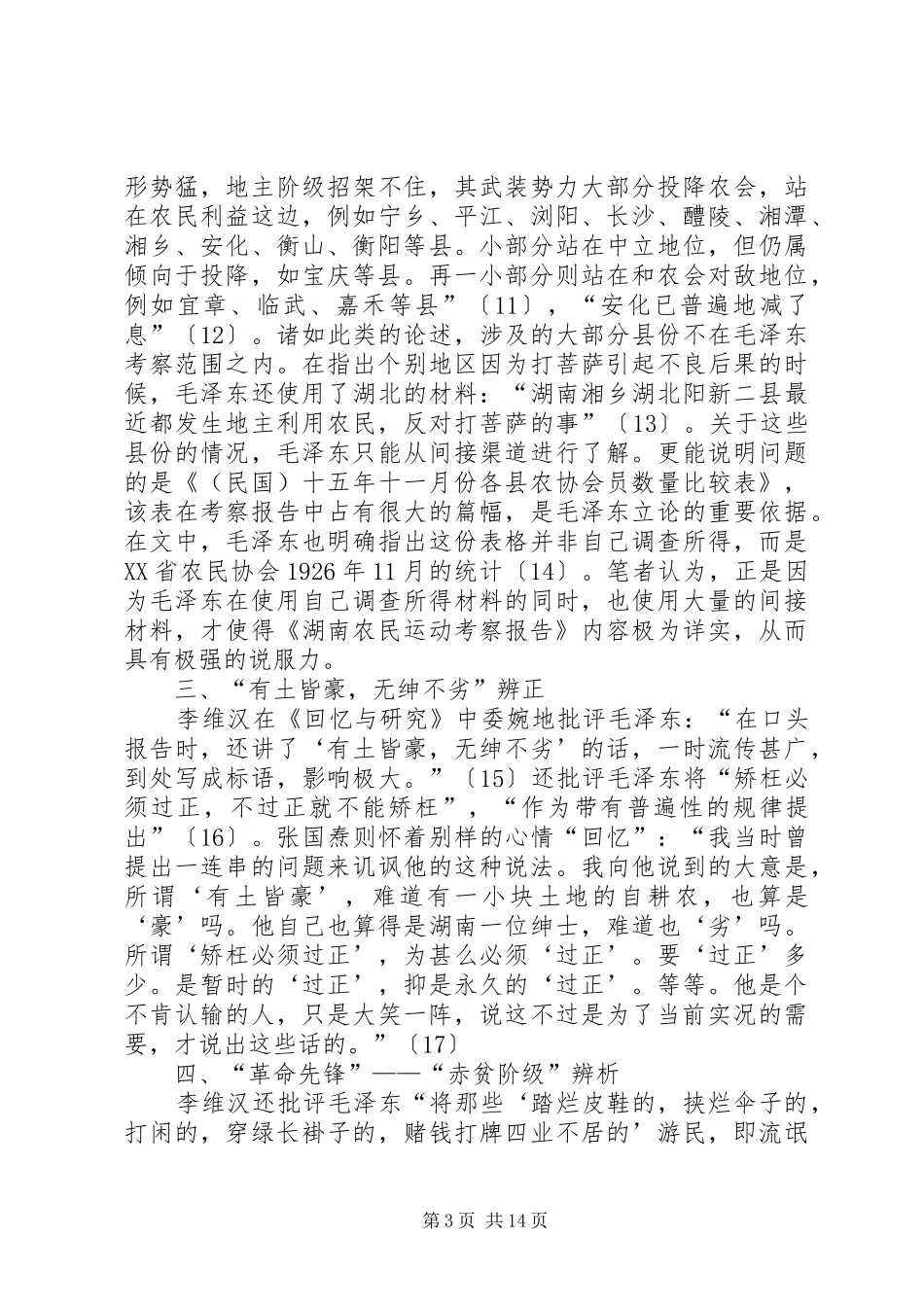 湖南农民考察报告析_第3页