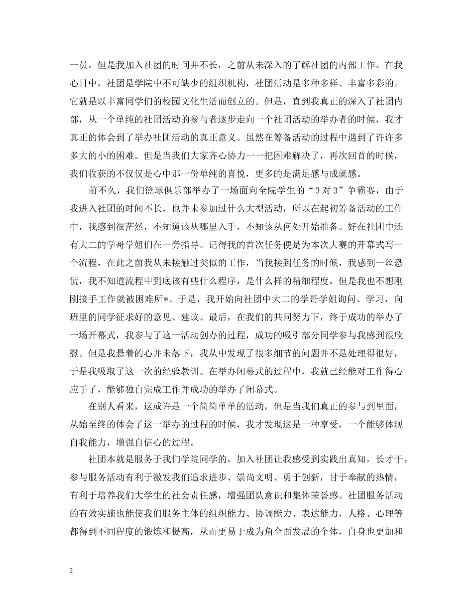 大学校园活动的总结范文 _第2页