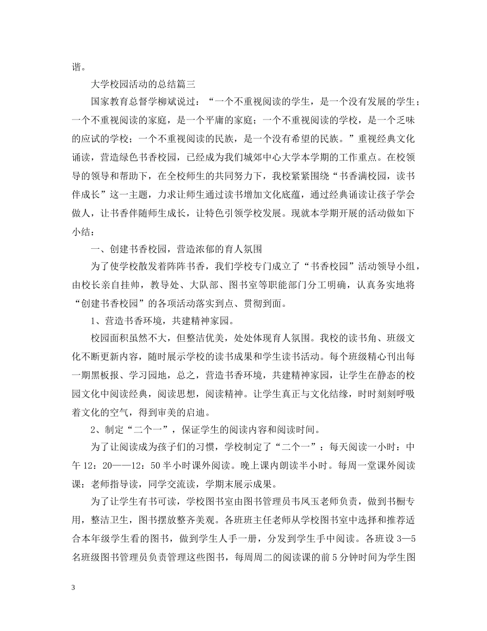 大学校园活动的总结范文 _第3页