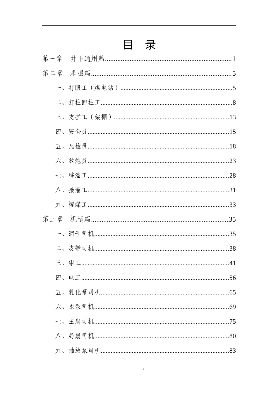 煤矿工人操作规程范本_第3页