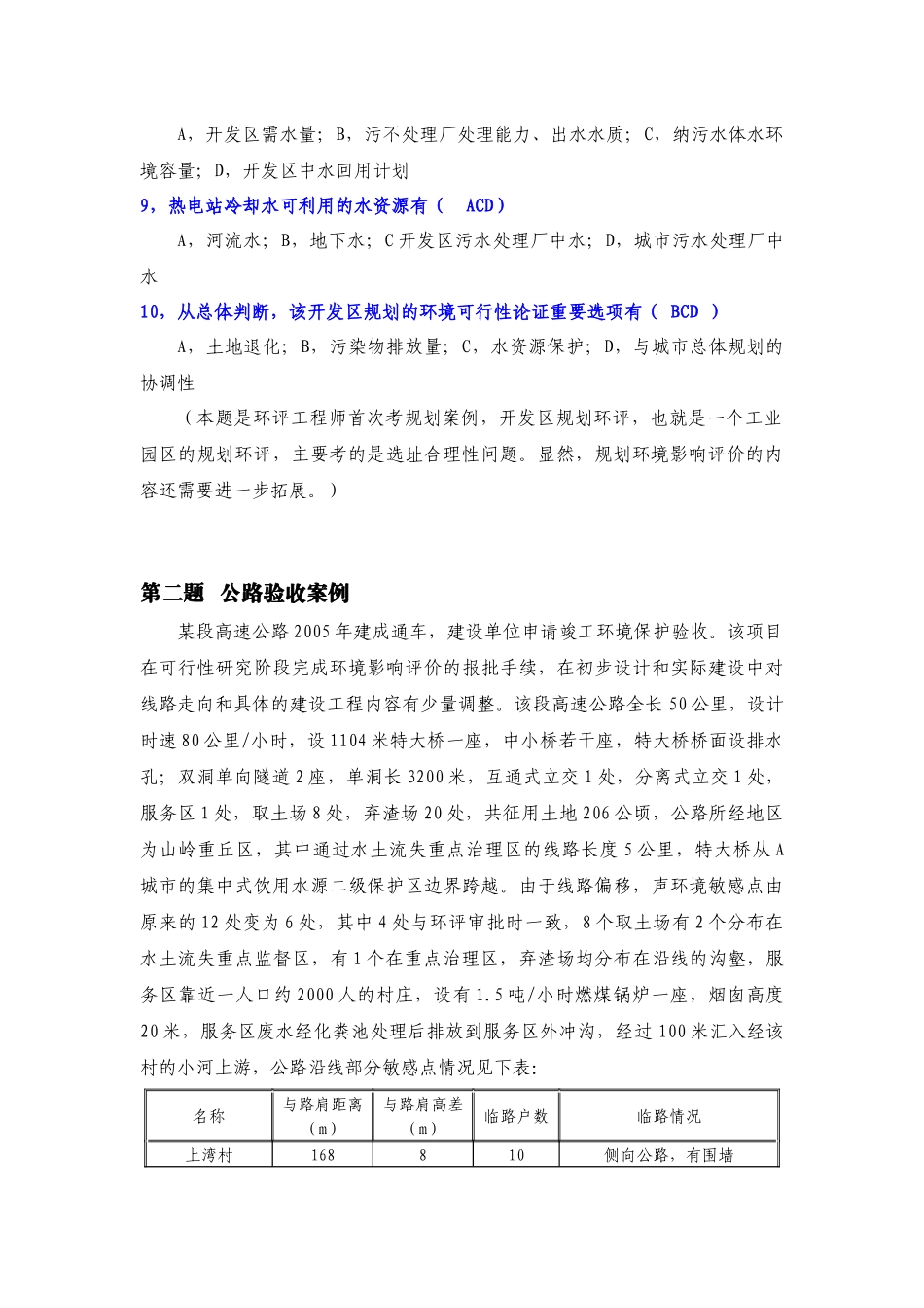 环评工程师案例考试真题和答案_第2页