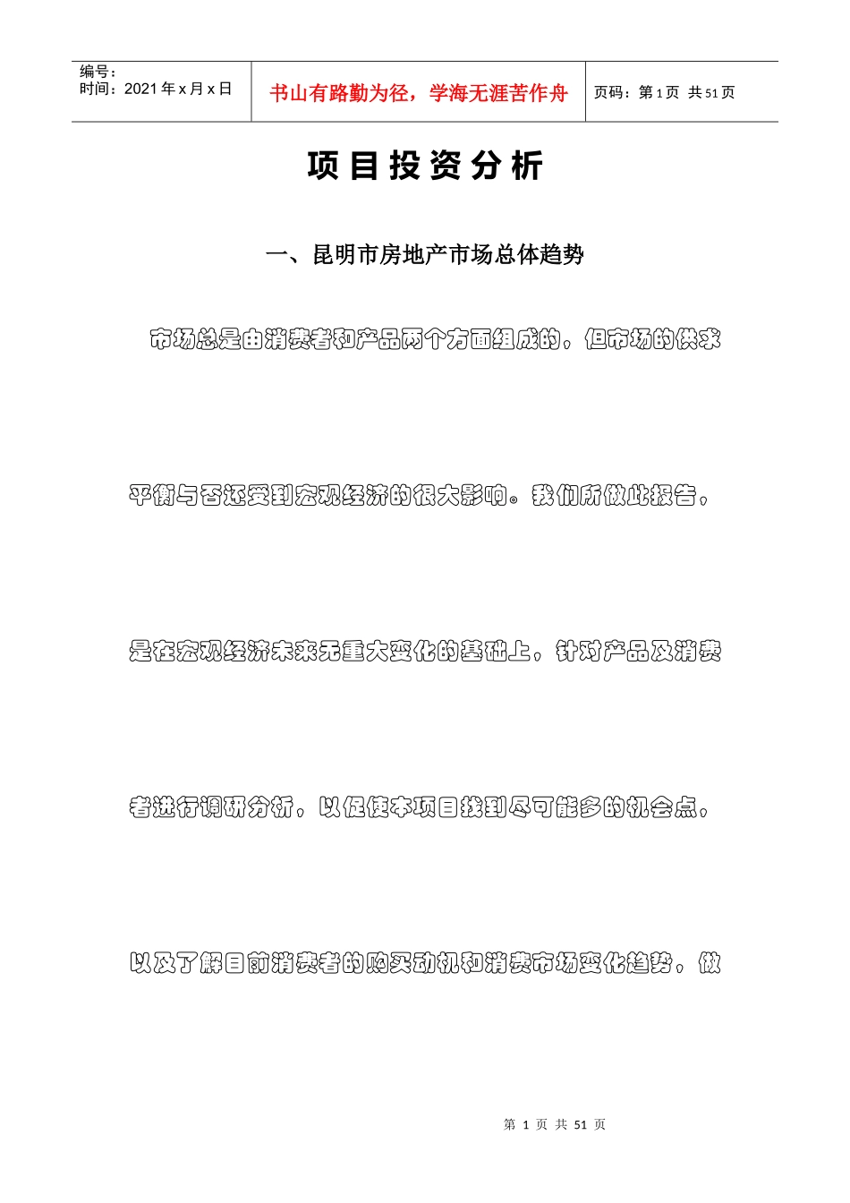 昆明市房地产市场的发展趋势_第1页