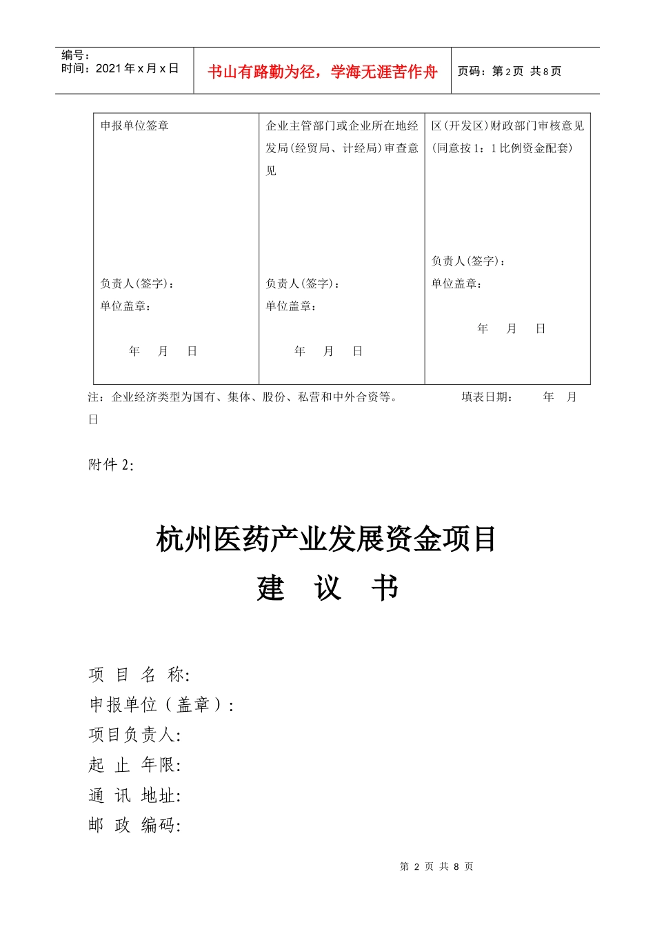 杭州医药产业发展资金项目申请表_第2页