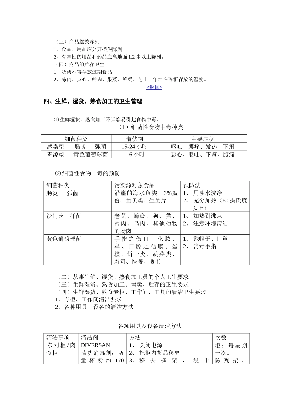 某知名零售连锁机构营运手册_第3页